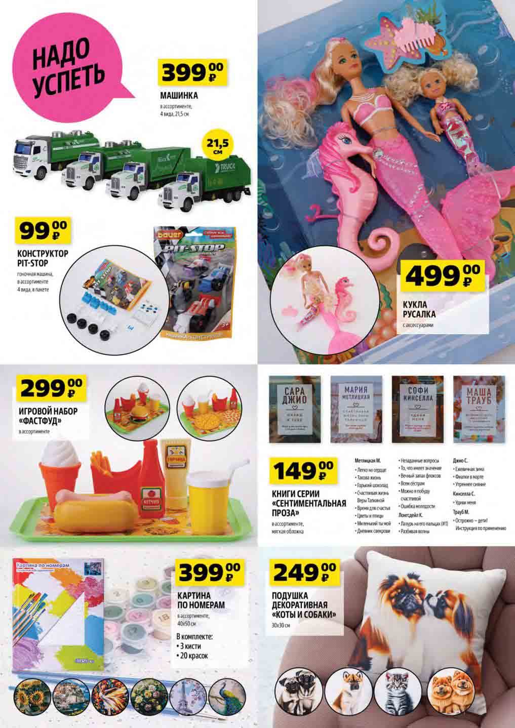 игрушки от 99 руб., , подушки 249 руб.,, книги 149 руб.